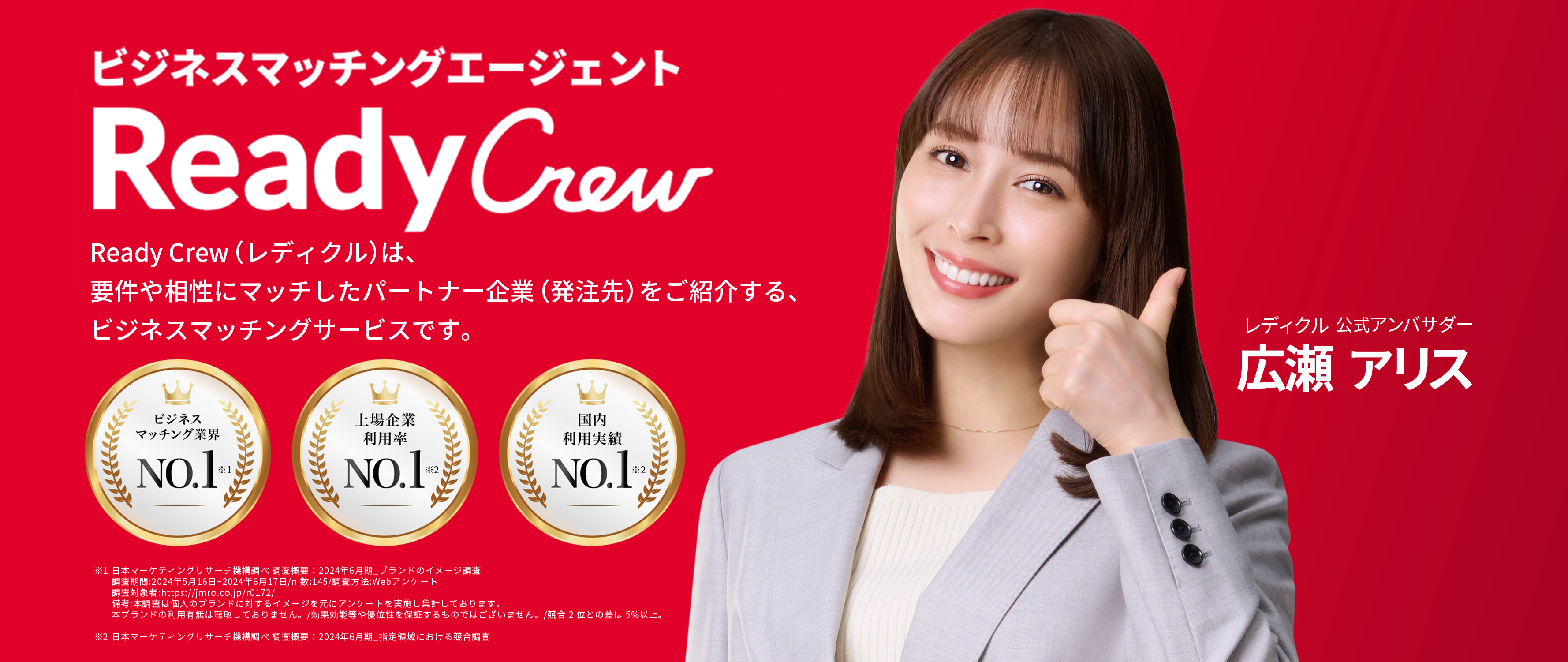 ready crewのFV