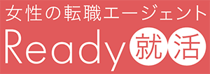 Ready就活　女性の転職エージェント